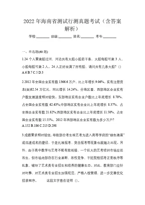 2022年海南省测试行测真题考试(含答案解析)