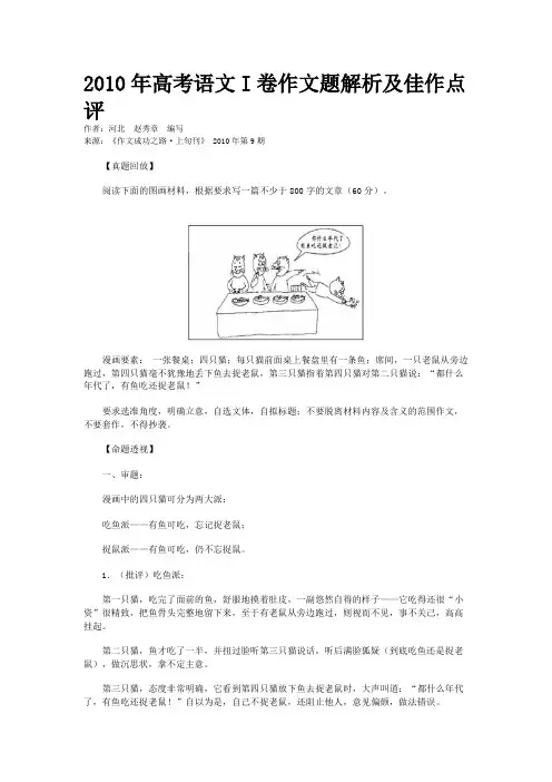 2010年高考语文I卷作文题解析及佳作点评