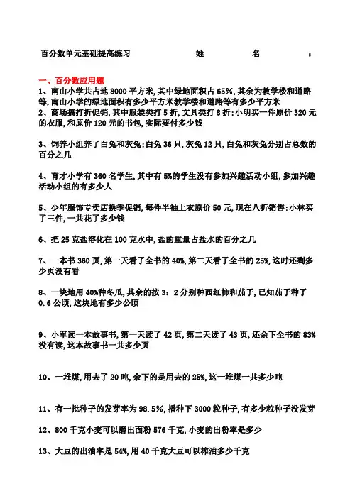 六年级数学百分数应用题