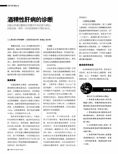 酒精性肝病的诊断