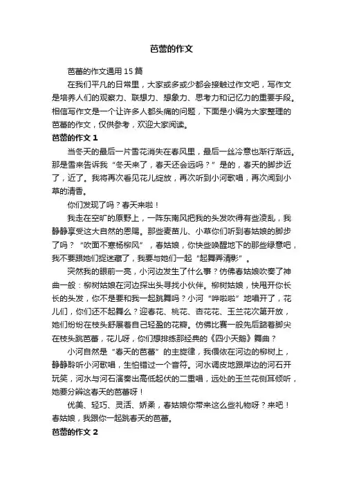 芭蕾的作文通用15篇