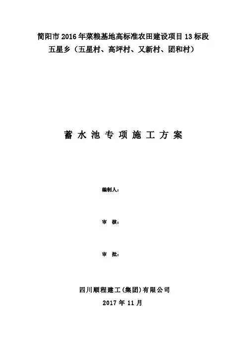 蓄水池施工方案(11.25)