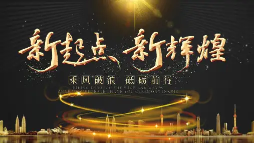 年终总结黑金配色PPT模板