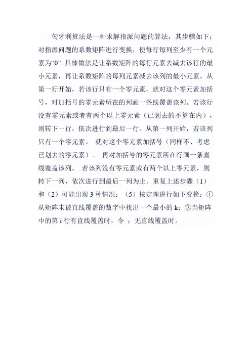 匈牙利算法步骤和公式