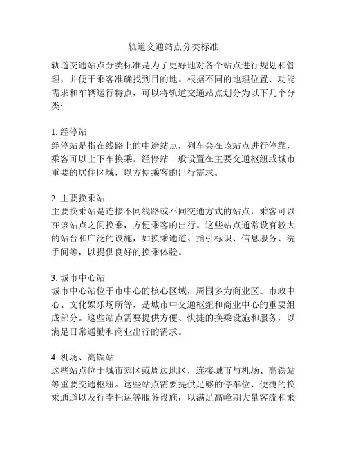 轨道交通站点分类标准