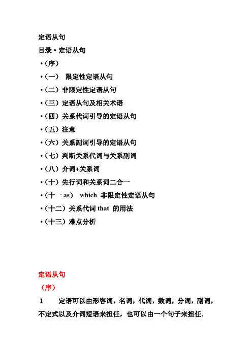 大学英语四六级等级考试定语从句