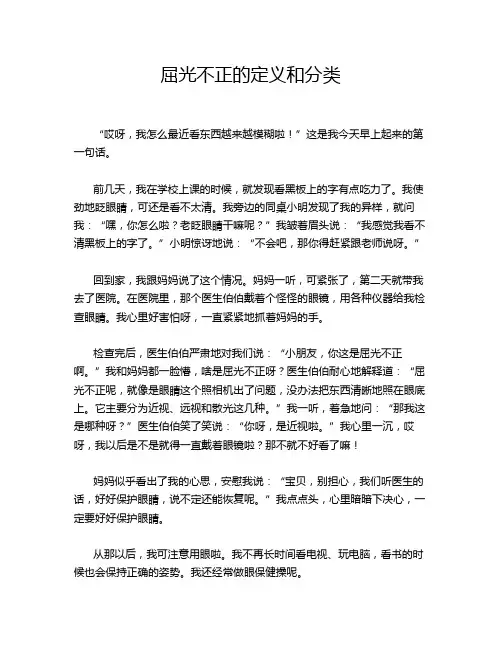 屈光不正的定义和分类
