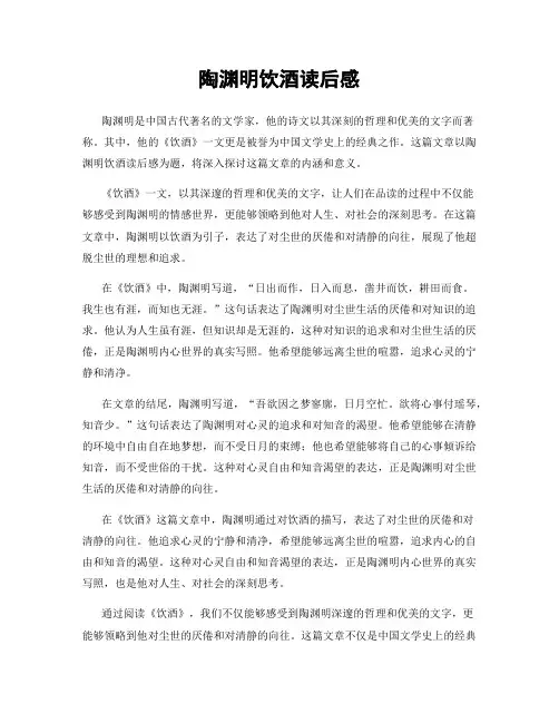 陶渊明饮酒读后感