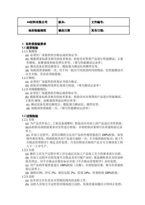 油封检验规范