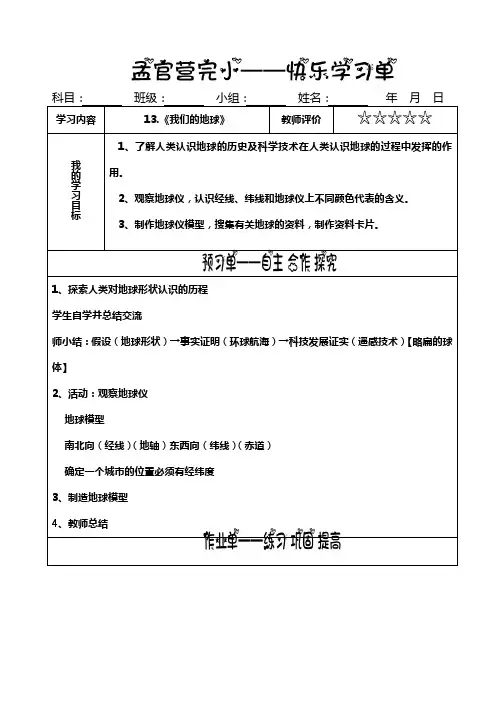 冀教版四年级科学上册13.《我们的地球》导学案