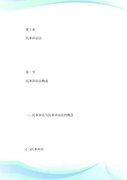 20XX税务师《税收相关法律》辅导：民事诉讼法.doc