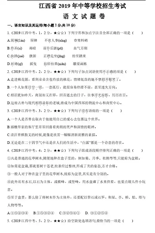 22.2019年中考语文江西省