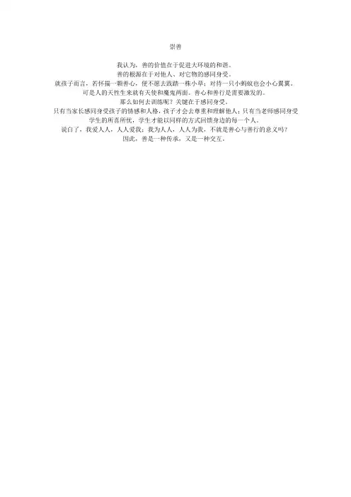 善心与善行