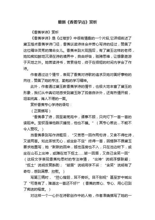最新《香菱学诗》赏析