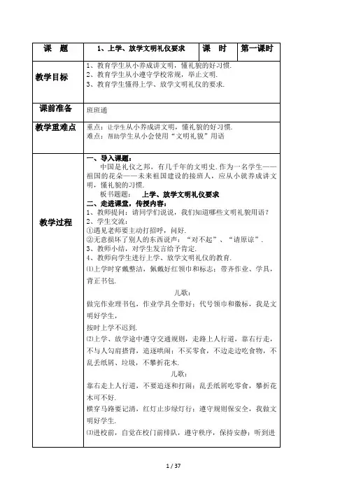 一年级专题教育教案