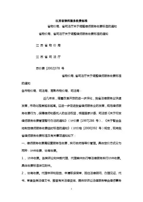 江苏省律师服务收费标准