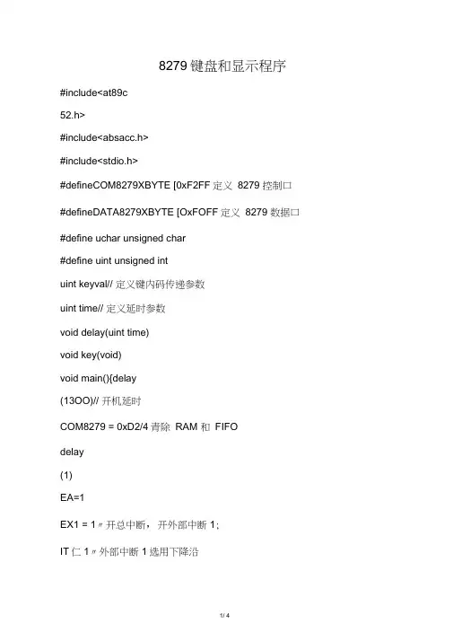 8279键盘显示C程序