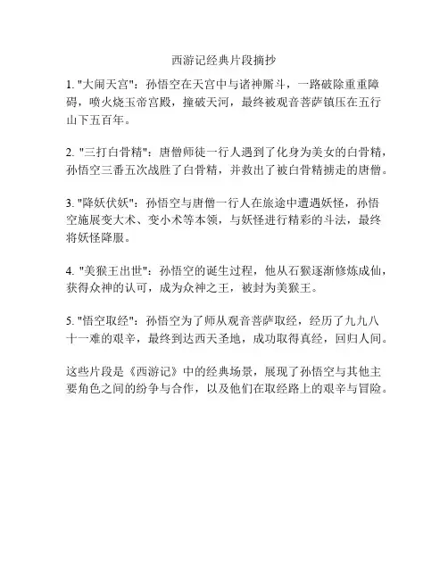 西游记经典片段摘抄