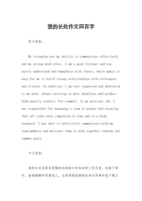 我的长处作文四百字