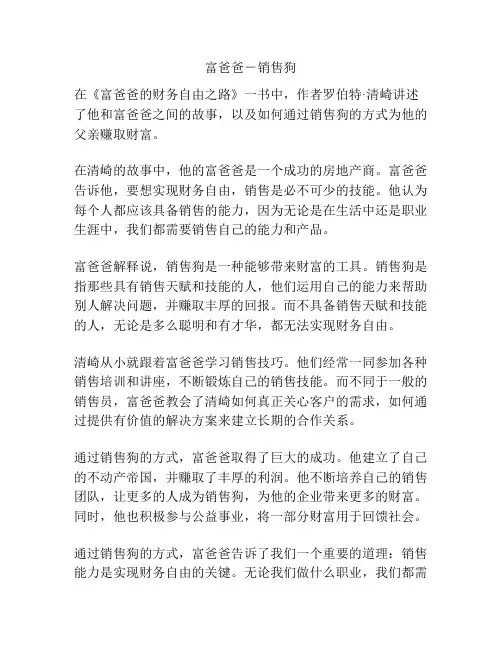 富爸爸-销售狗