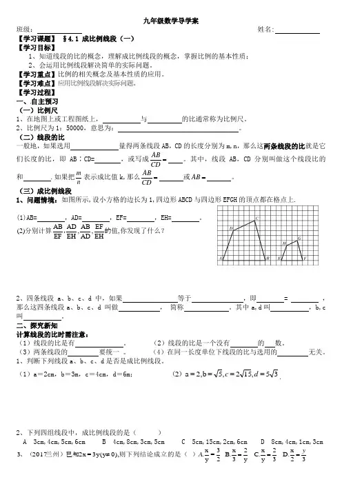 北师大版九年级数学上精品导学案(可打印)4.1成比例线段(1)导学单