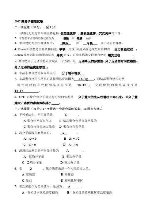 武汉纺织大学2007高分子物理试卷