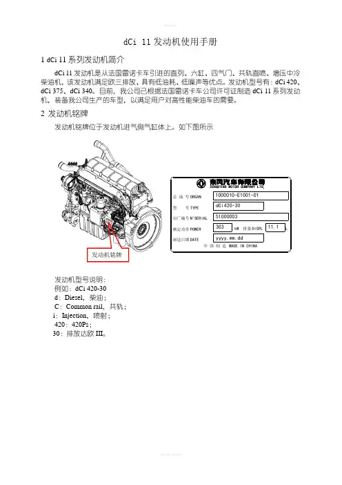 dci11发动机使用手册