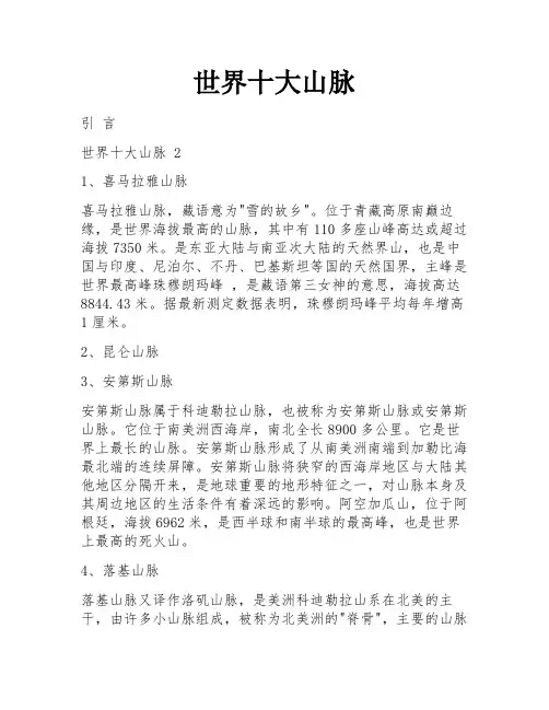 世界十大山脉