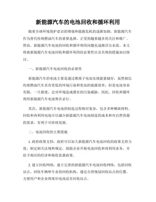 新能源汽车的电池回收和循环利用
