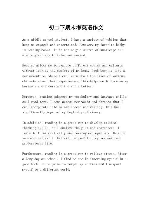 初二下期末考英语作文