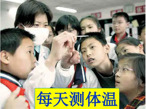 传染病及其预防(公开课)ppt课件