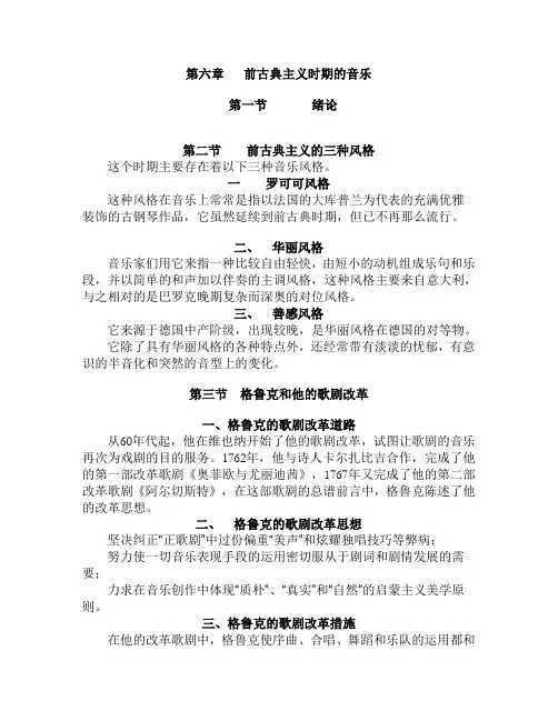 音乐史复习提纲下