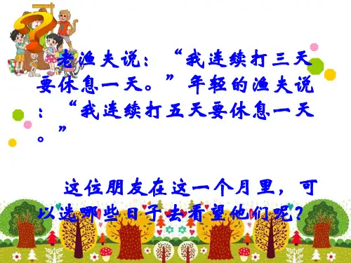 新北师大版五年级上册数学找最小公倍数ppt课件