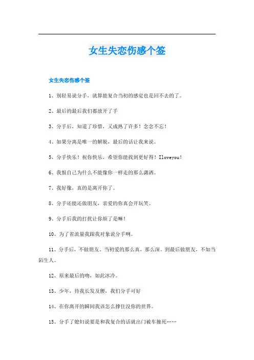 女生失恋伤感个签