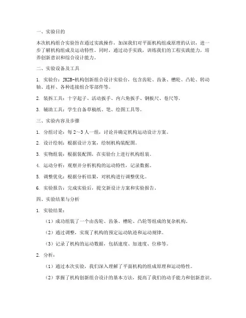 机构组合实验报告
