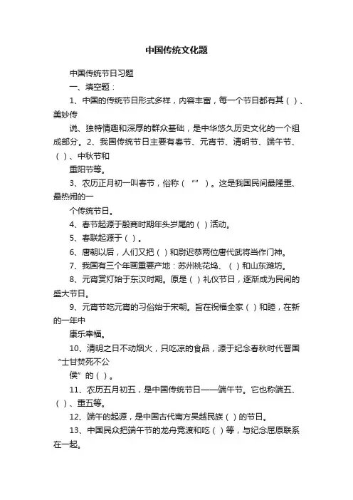 中国传统文化题