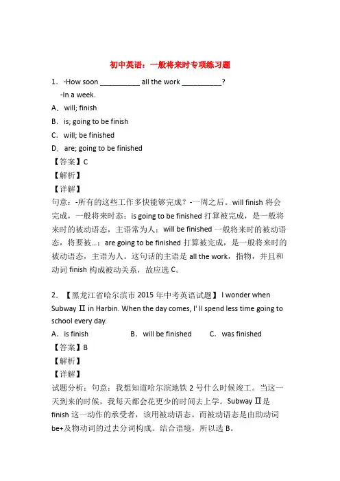 初中英语语法一般将来时练习题及答案
