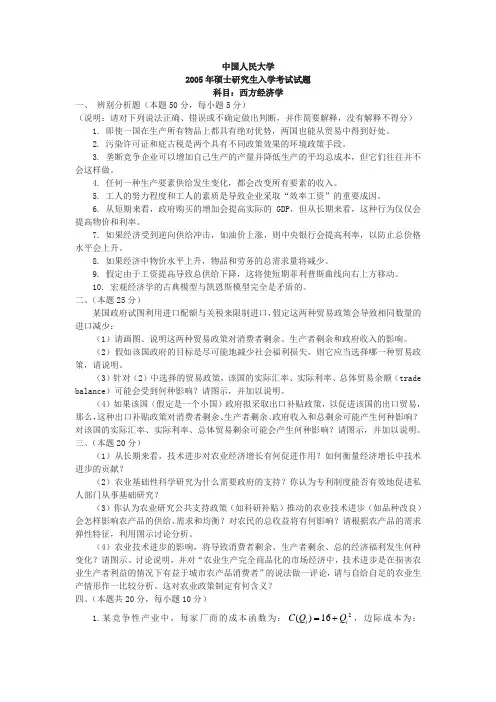 人大经济学05年真题及答案