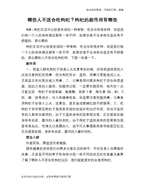 哪些人不适合吃枸杞？枸杞的副作用有哪些