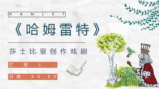 心得体会《哈姆雷特》内容简介读书分享PPT模板课件