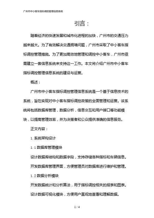 广州市中小客车指标调控管理信息系统(2024)
