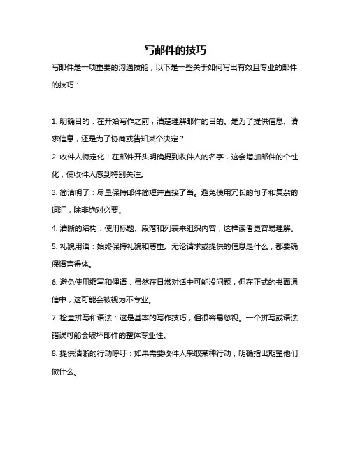 写邮件的技巧