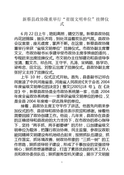 揭牌仪式简报
