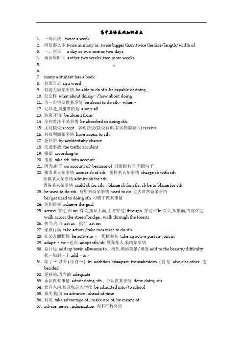 高中英语基础知识考点大全