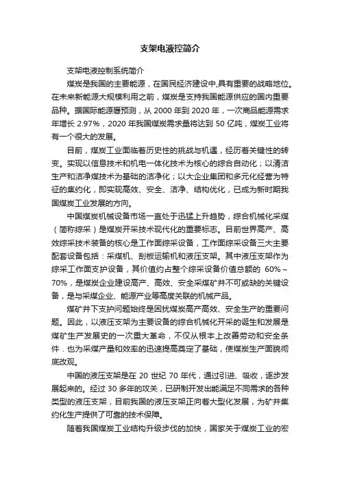 支架电液控简介