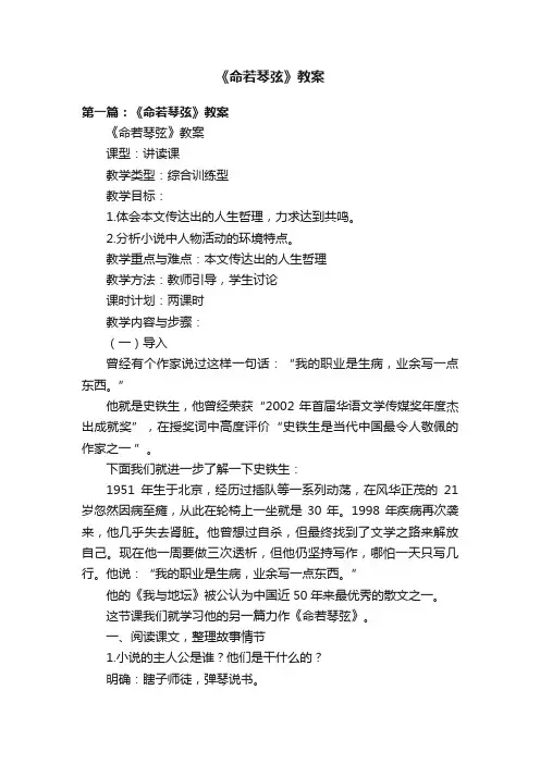 《命若琴弦》教案