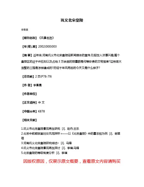 巩义北宋皇陵