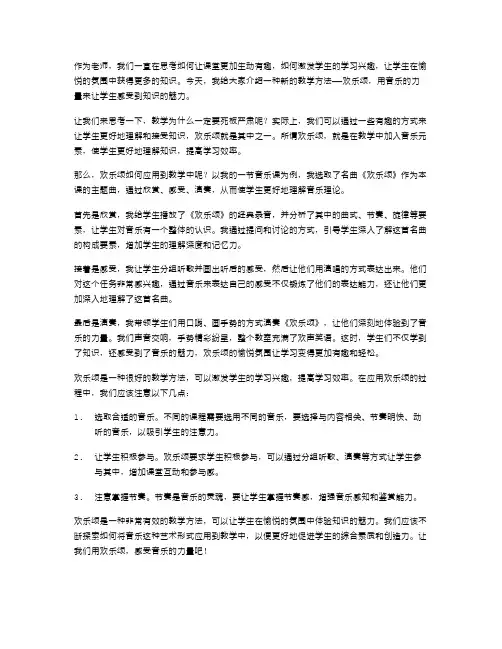 课堂教案：欢乐颂,让学生感受音乐的力量