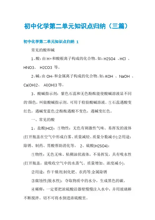 初中化学第二单元知识点归纳(三篇)