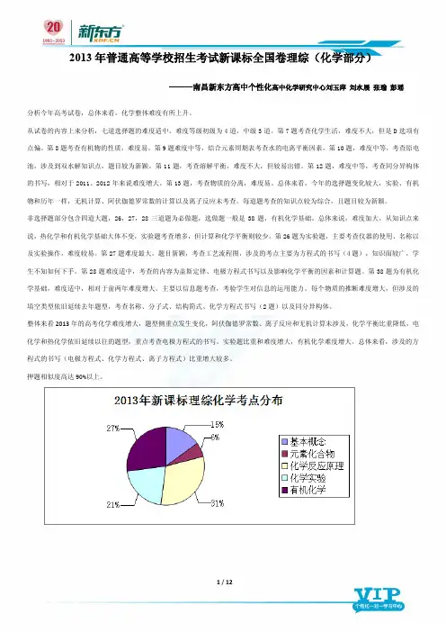 2013年普通高等学校招生考试新课标全国卷理综化学部分